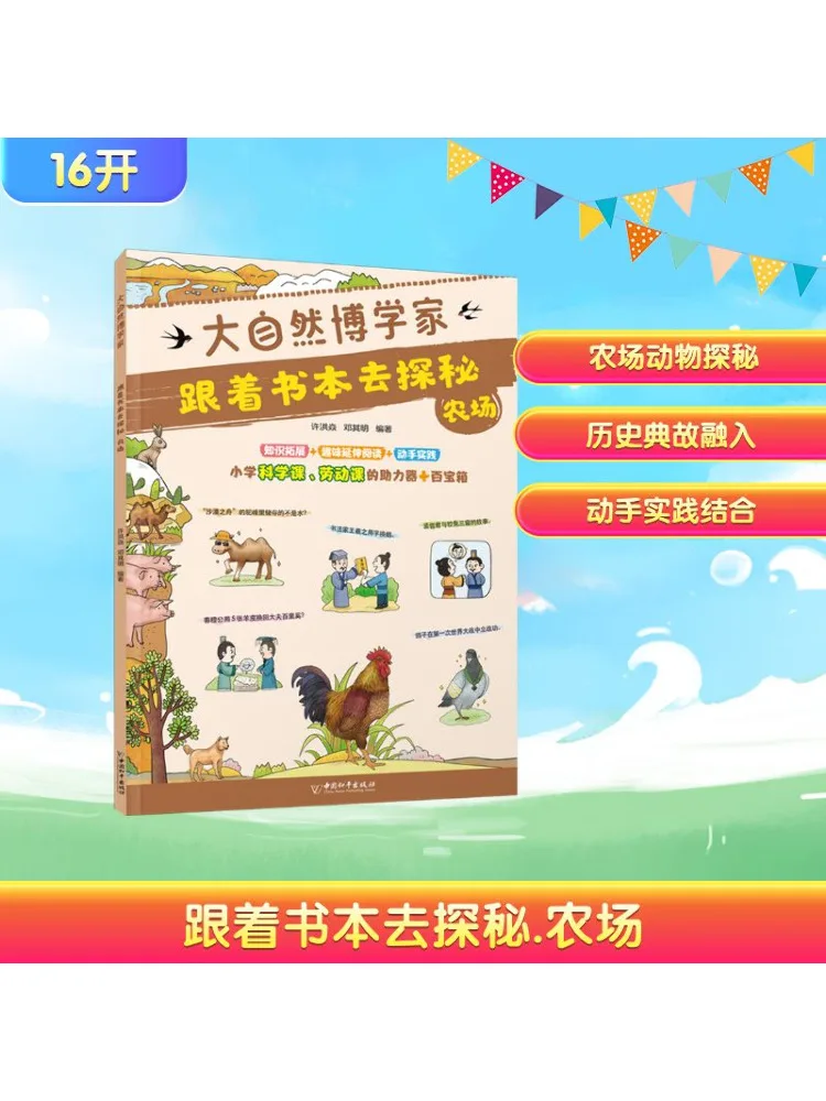 Book-Winshare استكشف المزرعة مع الكتاب