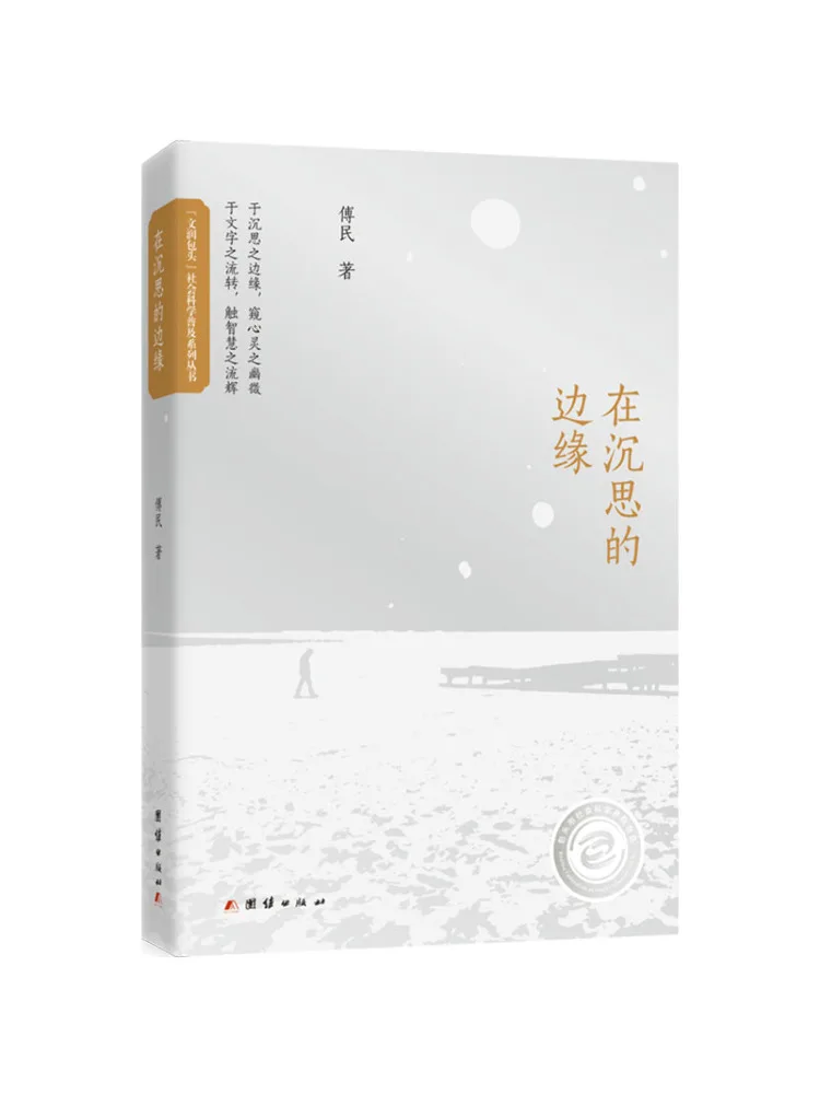 كتاب وينشير على حافة التأمل #1