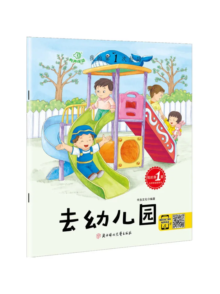 

Книга-Winshare My First Experience Going To Kindergarten