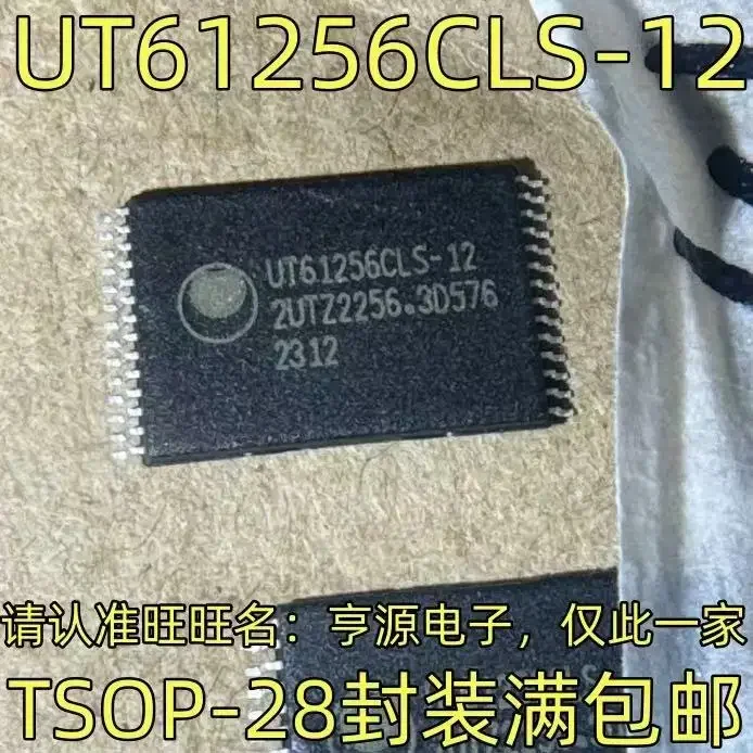 UT61256CLS-12 TSOP-28、1-10個