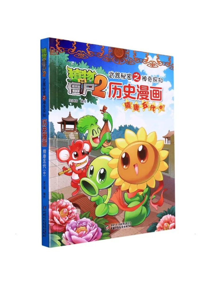 

Комиксы Book-Winshare: Исторические комиксы эпохи Суй и Тан, Пять династий, Plants Vs Zombies 2 ··· Секреты магического исследования