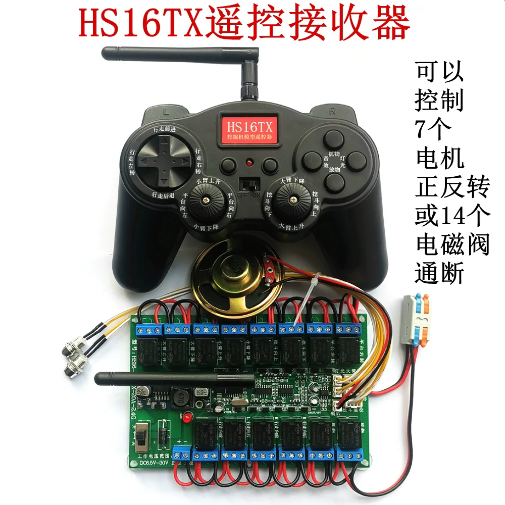 16-channel 2.4GHz RC receiver, scientific DIY toy car robot excavator 12V 20A remote control
