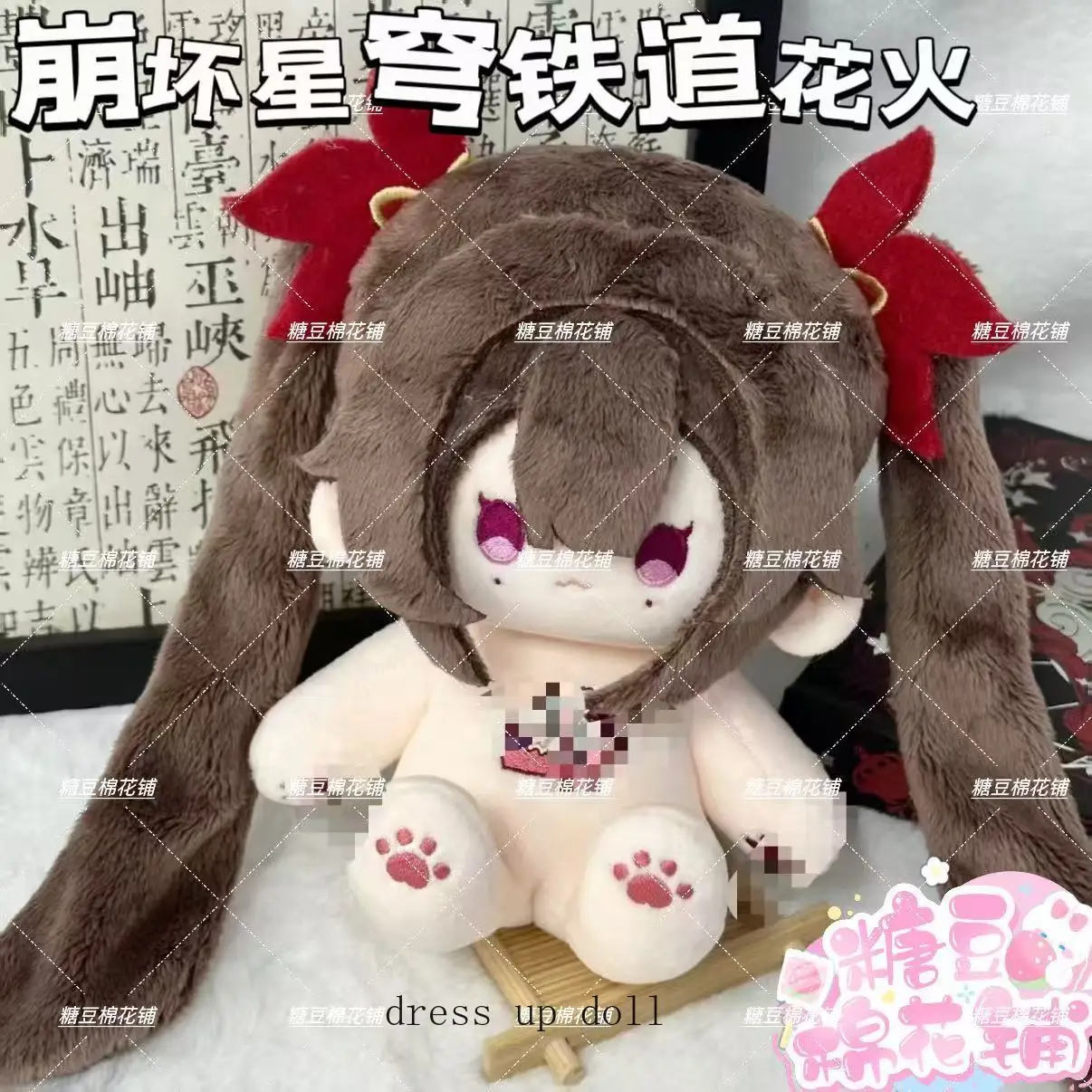 20 سنتيمتر لعبة هونكاي: ستار السكك الحديدية البريق تأثيري أفخم دمية محشوة الجسم فستان شخصيات قطنية دمى هدية بلوشي لعبة عيد الميلاد