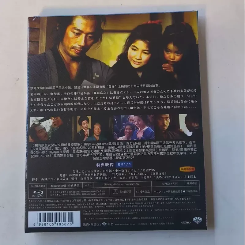 Blu-ray Disc Dusk Kiyobei Directed by Yoji Yamada Starring Hiroyuki Sanada Shot in Real Picture