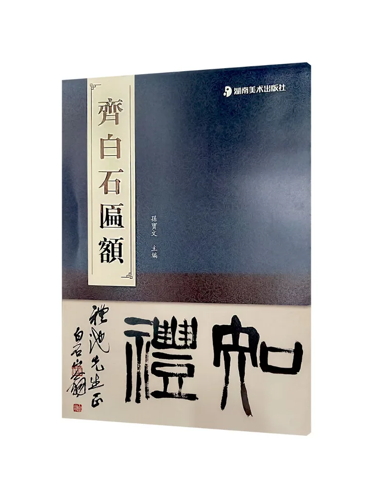 

Book-Winshare Plaque Product Qi Baishi Plaque Forehead
