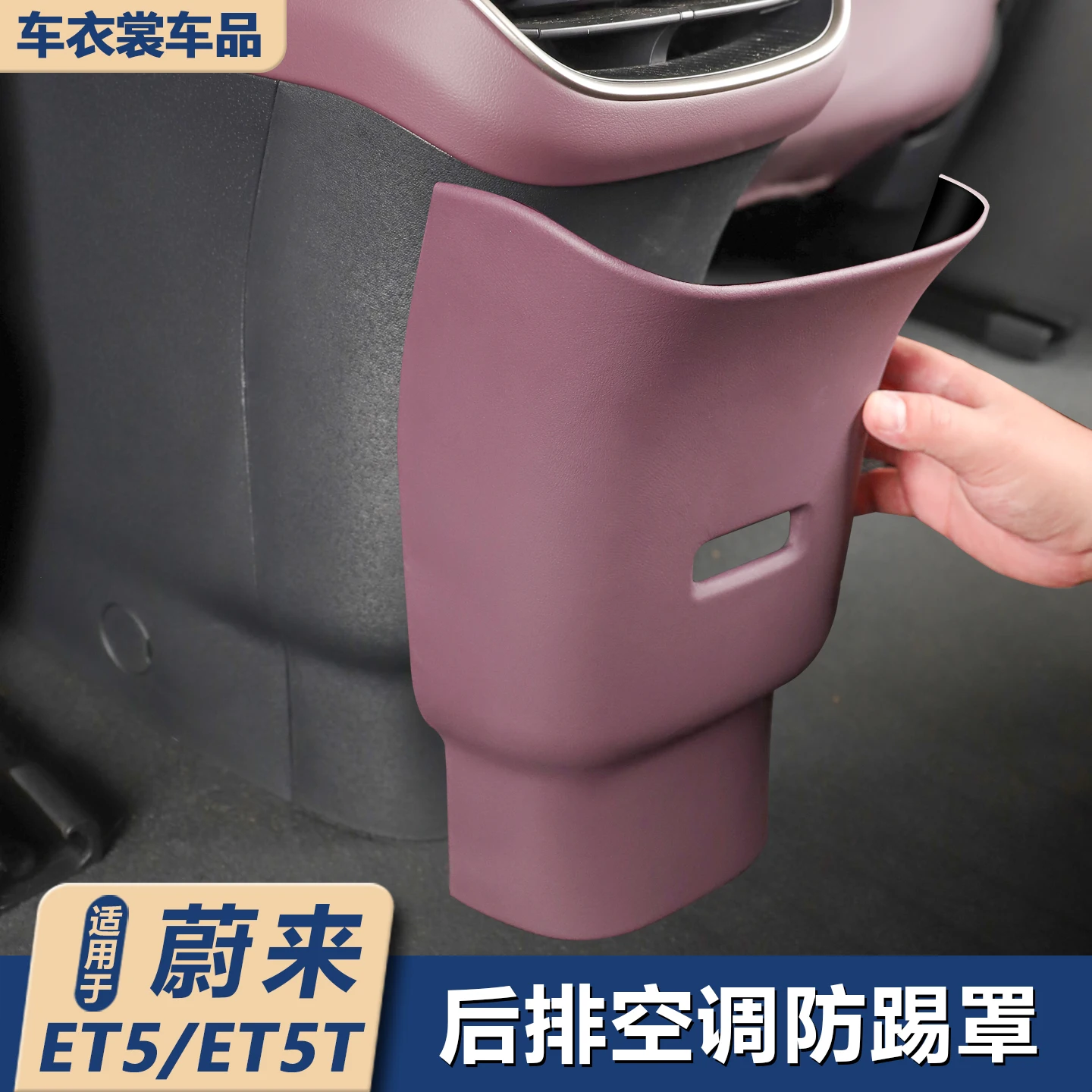 

Для Nio ET5 ET5T 2025 ABS Защитный чехол на заднее сиденье от ударов