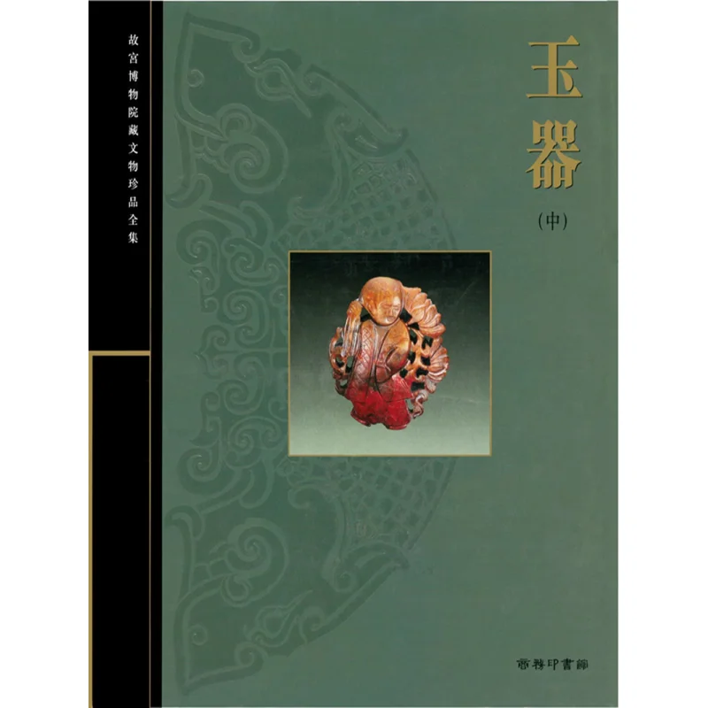The Complete Collection Of Treasures From The Palace Museum 41 Jade Articles Part 2 Zhou Nanquan 9789620751882