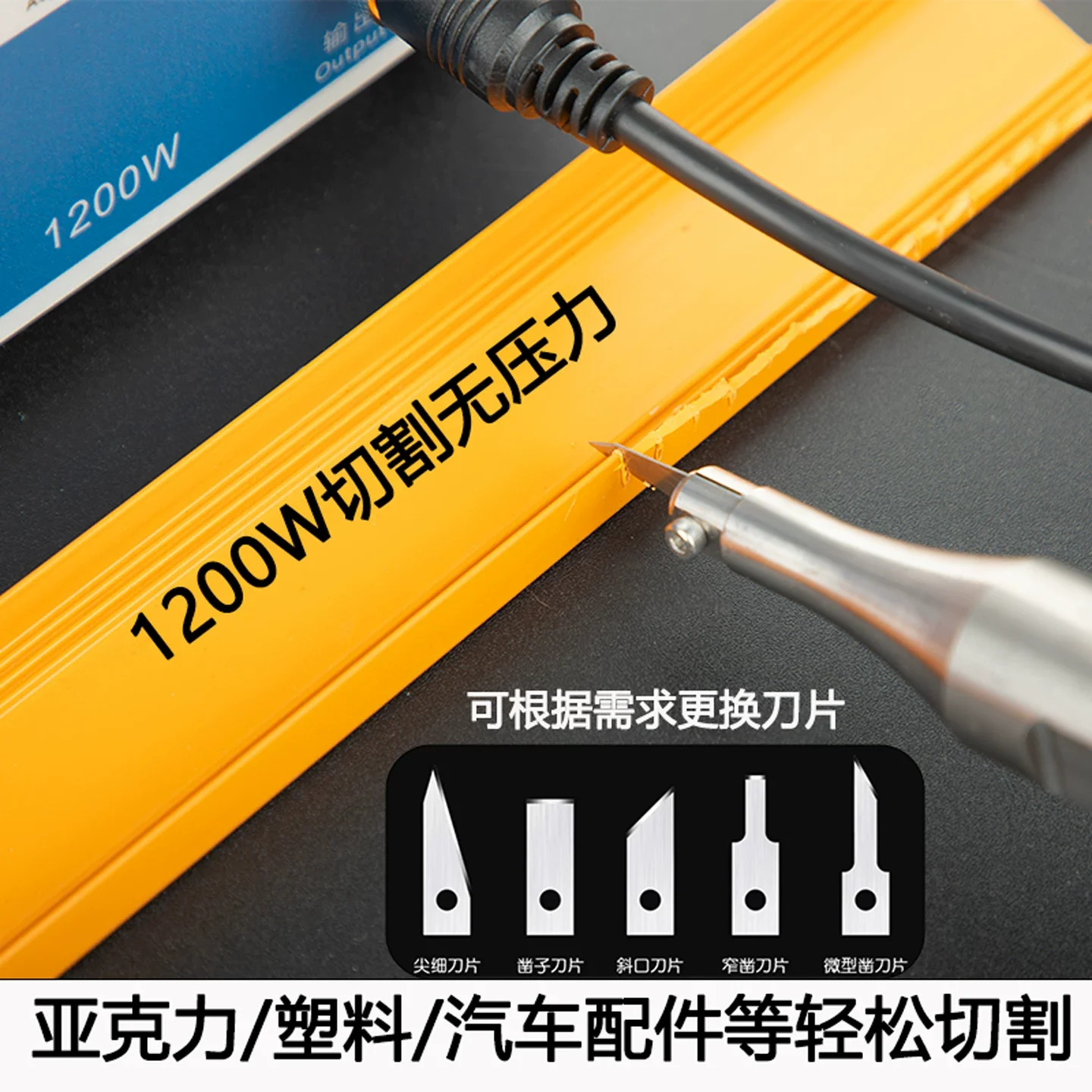 Professional 1200W High-Power Cutting Tool with Frequency Tracking, Ideal for PVC, Plastic, Resin and Auto Lamp Modification