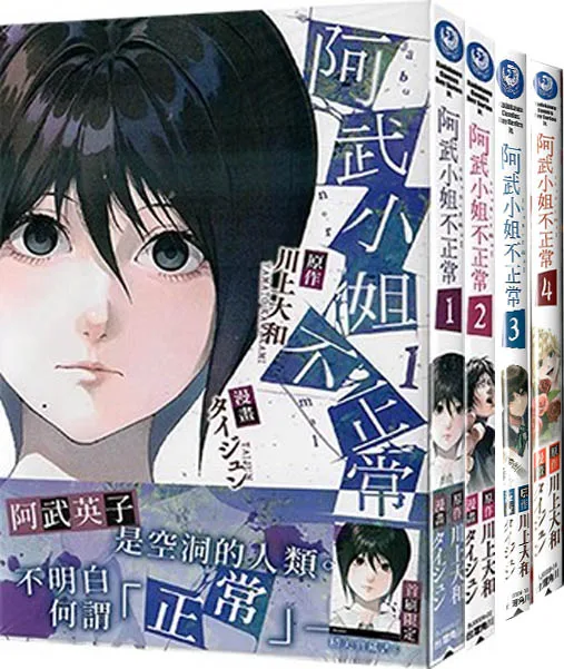 Abnormal Miss Abu Vol.1-4 Complete Set Kawakami Yamato Taiwan Chinese Manga Comic Import