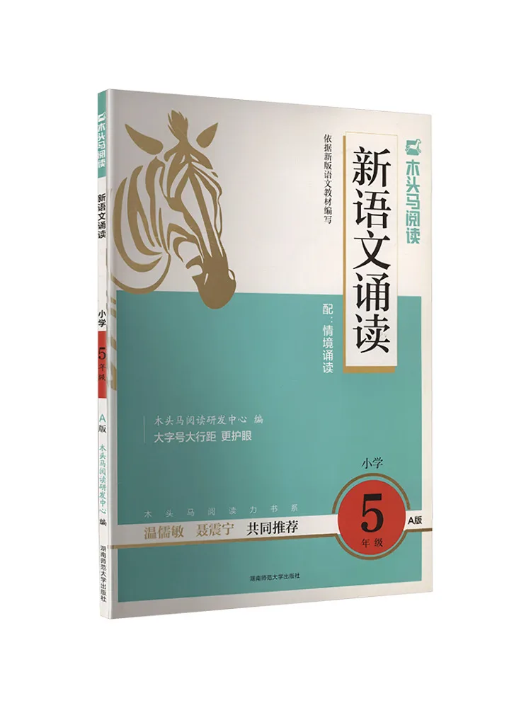 

Book-Winshare New Chinese Language Reading Elementary School Grade 5 A Edition