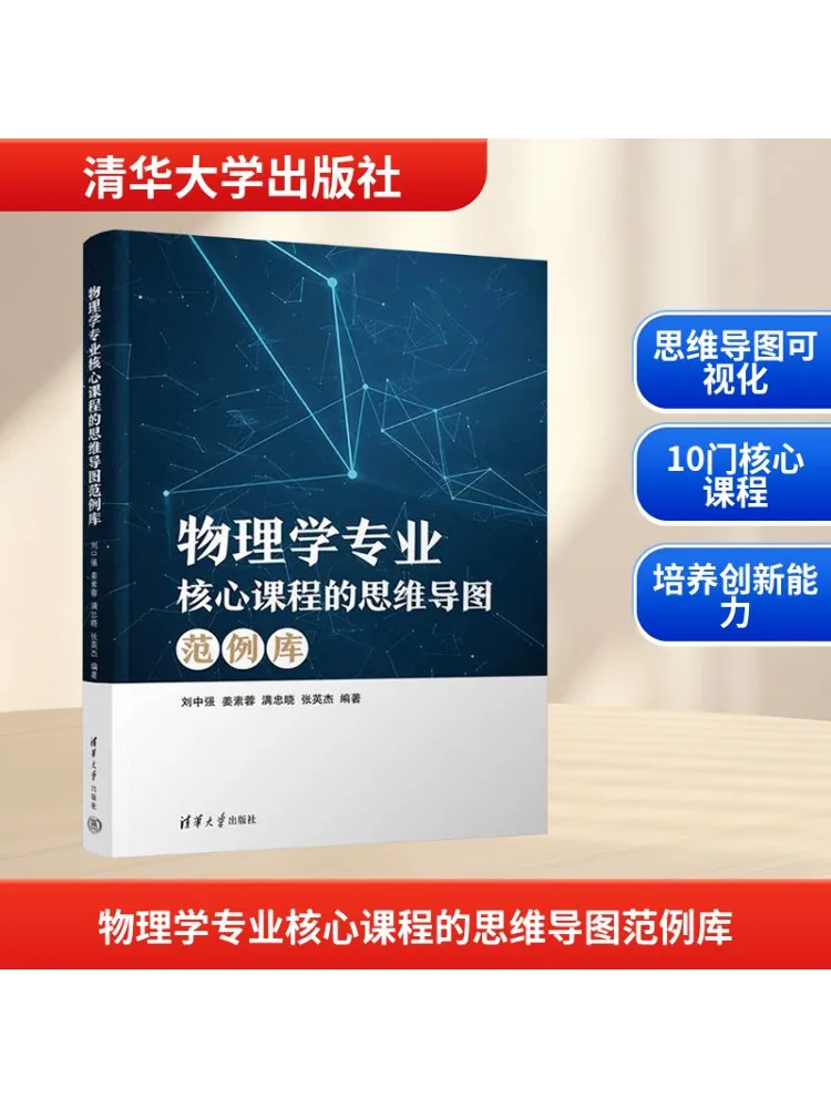 

Книга-Winshare Mind Map Образец библиотеки для основных курсов в физике Majors