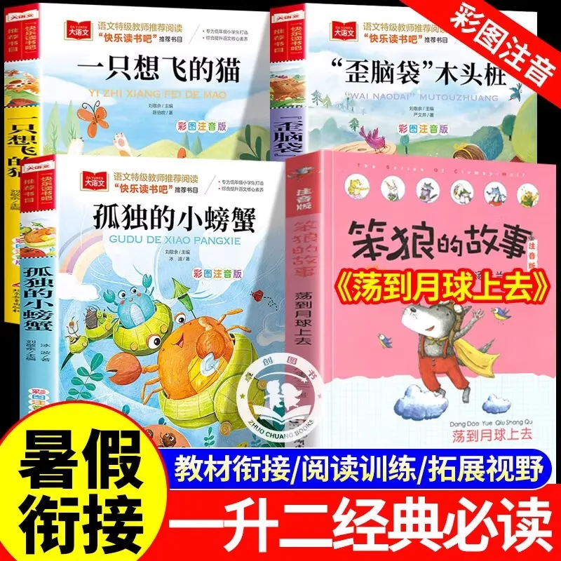 Four Seasons Reading Together, 1-2 Grades Extracurricular Reading Books, A Cat That Wants To Fly, Lonely Little Crab