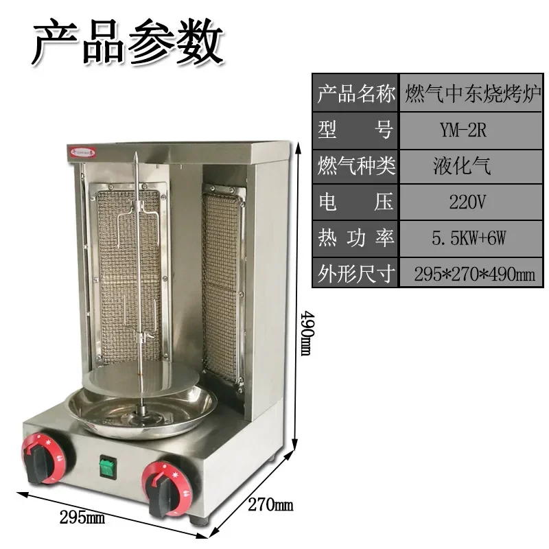 Piekarnik do grilla na Bliskim Wschodzie Komercyjny gazowy automatyczny obrót Piekarnik do kurczaka Indyk Płyta do grilla Mały brazylijski talerz do grilla