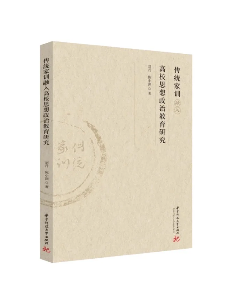 Book-Winshare The Integration Of Traditional Family Instructions Into University Ideological and Political Education Research