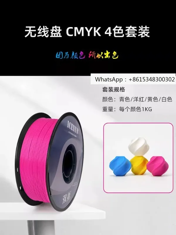 CMYK translucent relief set PLA+3D printer consumables combination multi-color printing photo materials