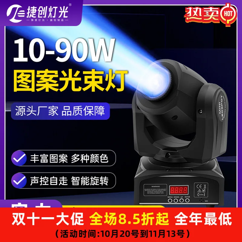 

Jiechuang lighting LED light with 60W shaking head small beam of light bar clear bar atmosphere light stage dancing pattern ligh