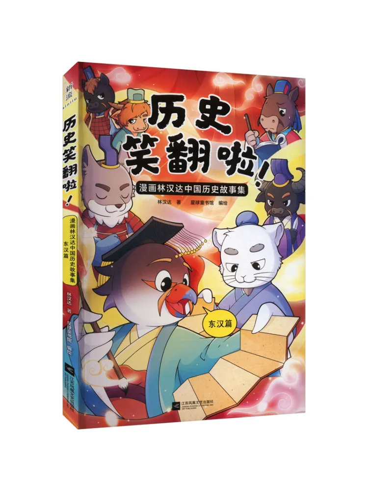 

Книга-История побеза — веселый комикс Лин Ханда, коллекция китайских исторических историй, издание династии Донг Хань