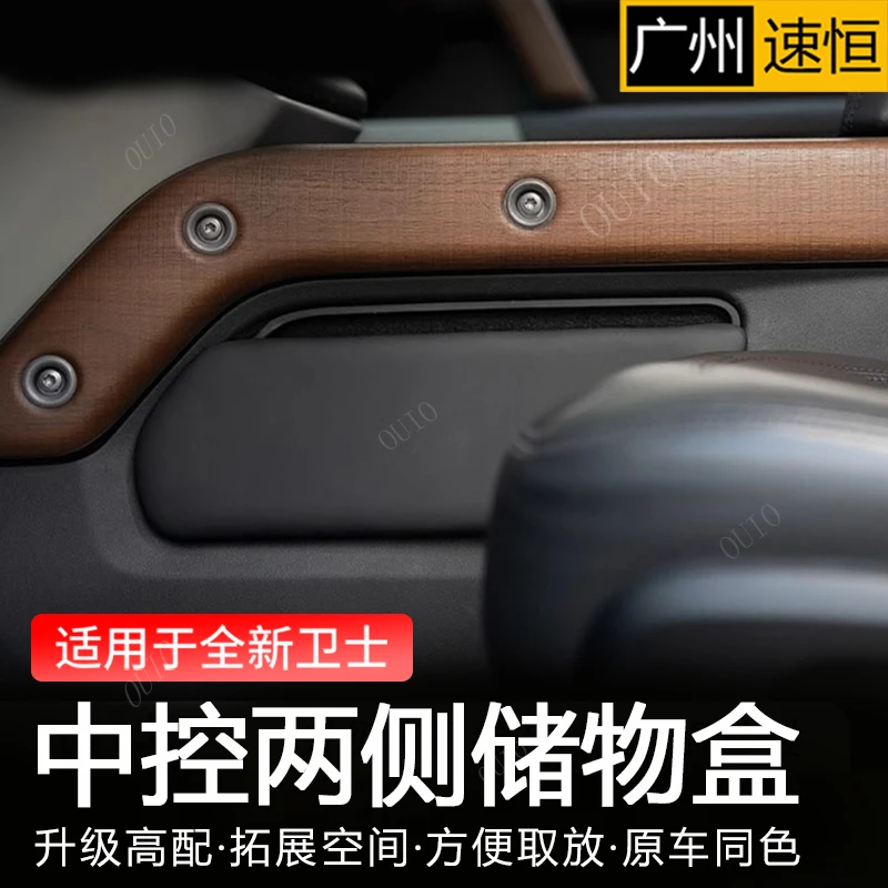 

For Land Rover Defender 90 110 130 2020-2026 Central control side storage box Defender Accessories