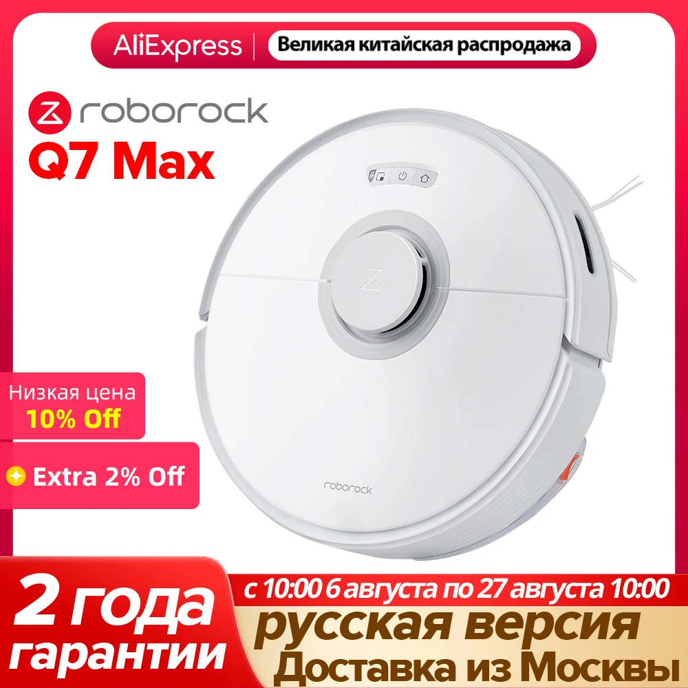Робот-пылесос Roborock Q7 Max  с автоматической