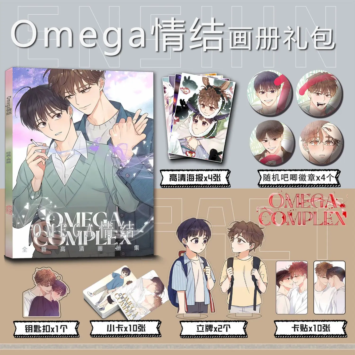 Korean Comic Book Ome ga Complex Omega Complex Photo Book Photobook Card Sticker Assistance Posters Badges Keychain