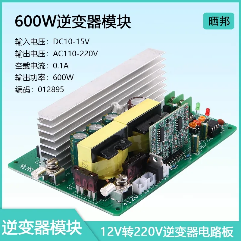 DC-AC Boost Module 12V to 220v50Hz Adjustable Inverter Circuit Boost Board 600W Corrected Wave Inverter