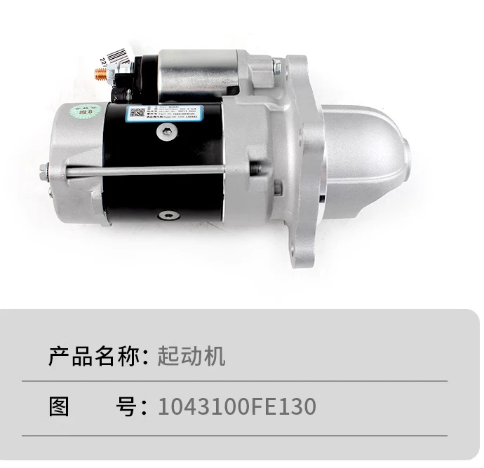 

Jianghuai Shuailing Q7 Junling V5V6A8 Weiling K6 Cummins 3.0 engine starter motor