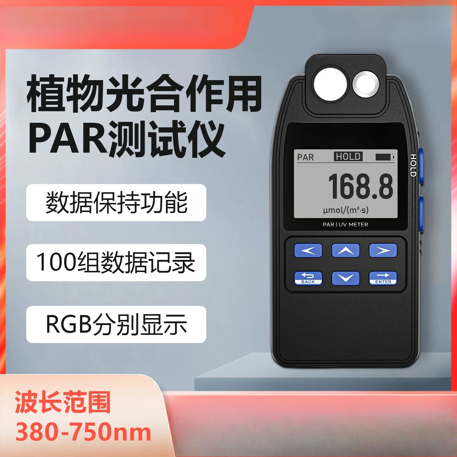 Photoquanta meter PAR meter PPFD photosynthetically active radiation tester, recording component