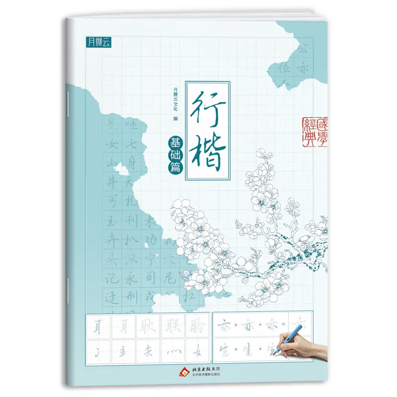 Regular Cursive Standard Script Fountain Pen Hard-tip Calligraphy Copybook Pen Control Training Practice Writing Book Beginners