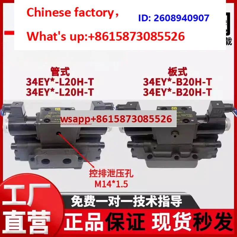 1PCS  Hydraulic electro-hydraulic directional valve 34EYM-L20H hydraulic solenoid valve 24/34EYO/EYY/BYM-B20H/L20H