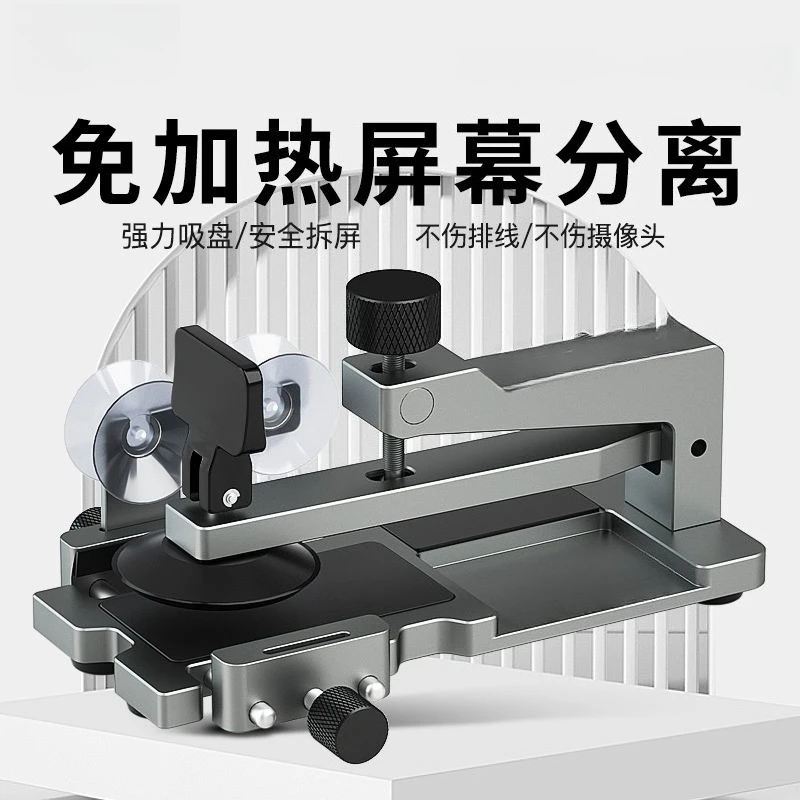 Screen removal artifact, mobile phone screen separator, heat-free screen removal tool suction cup