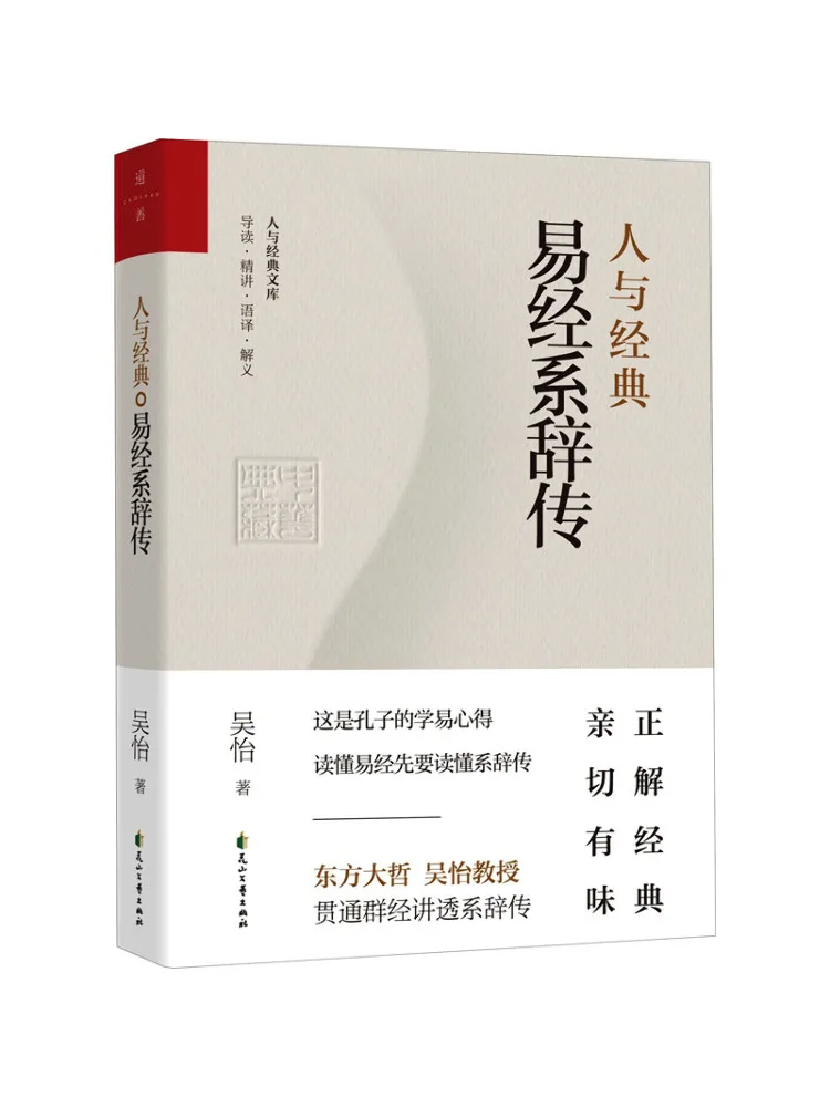 Book-Winshare People and Classics The I Ching's Commentaries