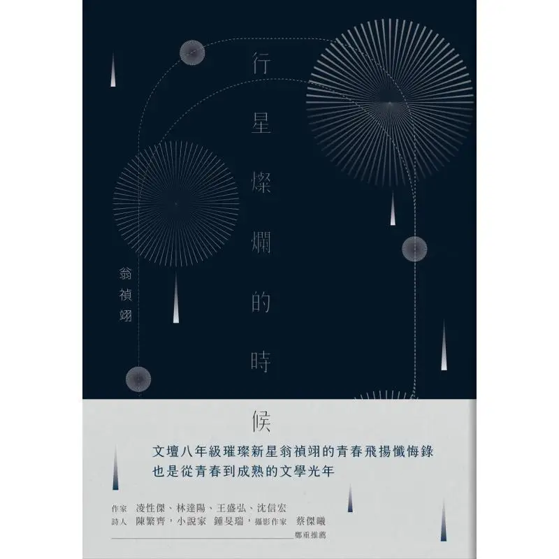 When The Planets Are Shining Brightly Weng Zhenyi Nine Songs 9789864503230 Book