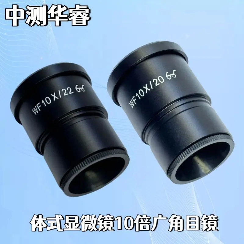 Stereo microscope eyepiece WF10X/20/22 WF20X/10/12 high eyespot wide-angle eyepiece interface 30mm
