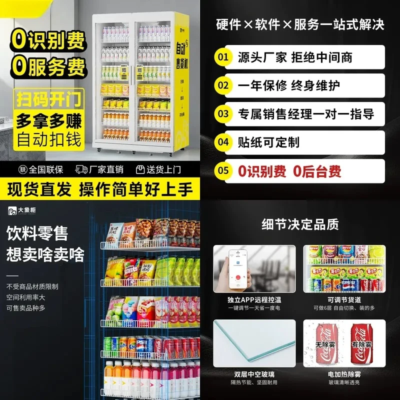 24 Hour Unmanned Self Service Vending Machine Intelligent Scan Code Refrigerator For Beverage And Snack