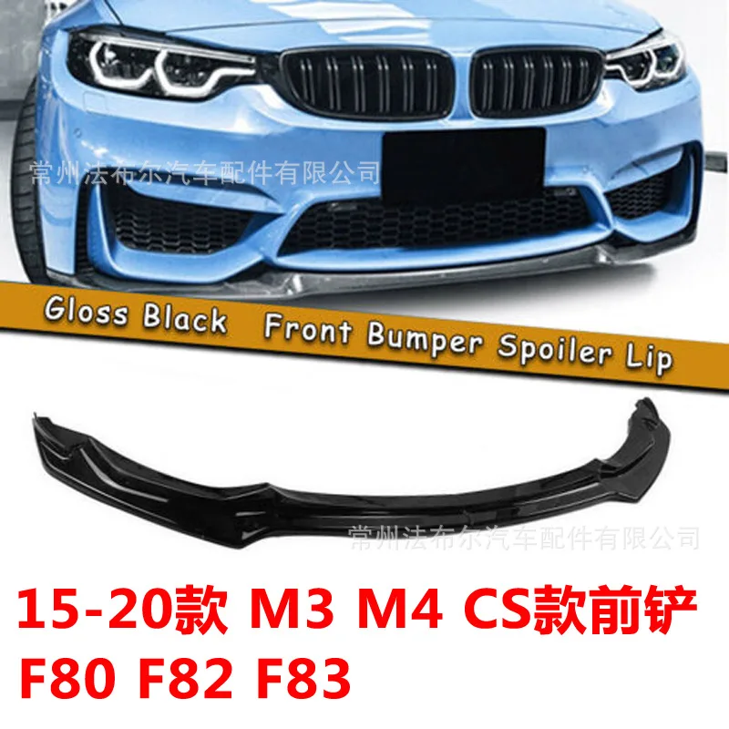 

Suitable for 15-20 F80 front shovel modification CS front shovel small surrounding carbon fiber F8283 front lip modification