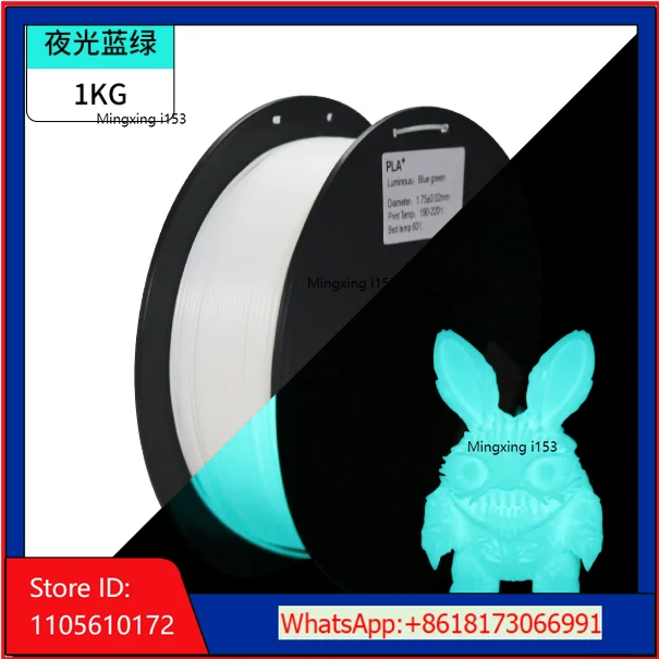 3D Printing Consumables PLA + Luminous Consumables, Long-lasting Luminous, Dark Luminous, Green Light, Blue Light High Toughness