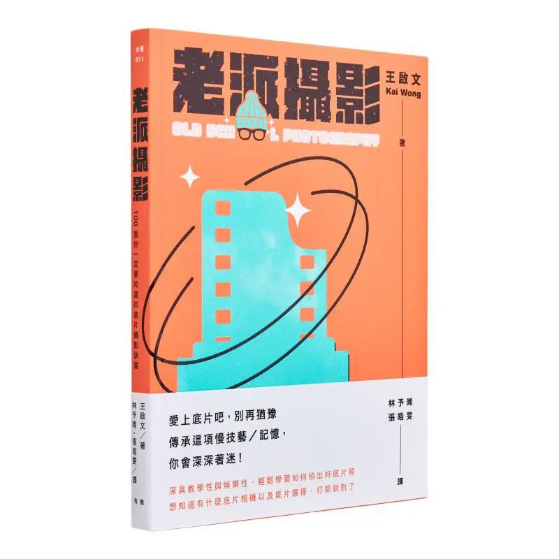 Oldschool Photography 100 Film Photography Tips You Must Know Wang Qiwen There Is A Deer Culture 9786269655212 Book