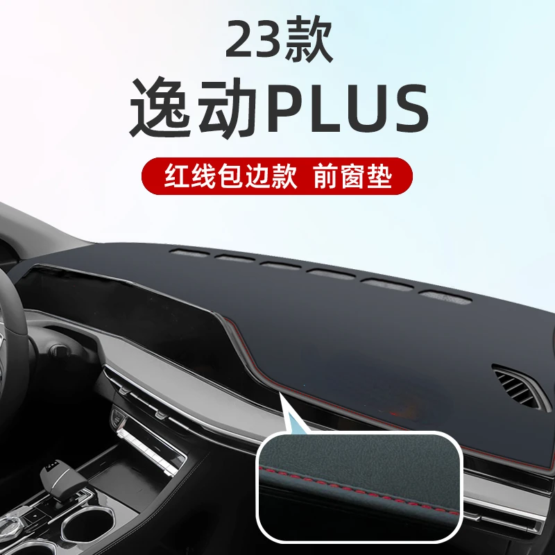 For Chang'an EADO PLUS 2023 Leather Car Dashboard Protection Pad Avoid Carpet Mat Anti-reflective Sunscreen