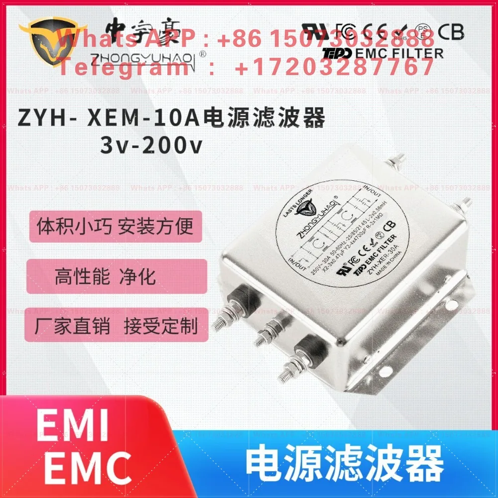 Электромагнитный фильтр питания ZYH-XEM-10A, однофазный подавитель электромагнитных помех