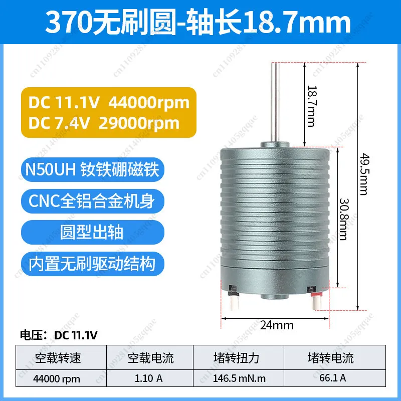 Round 370 O-Shaft 18.7mm Shaft Length High Performance 44K Brushless Motor