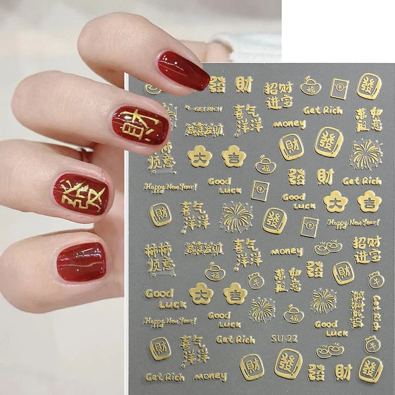 1장 뱀의 해 금색 3D 셀프 접착 네일 스티커 브론징 2025 네일 아트 스티커 새해 네일 용품