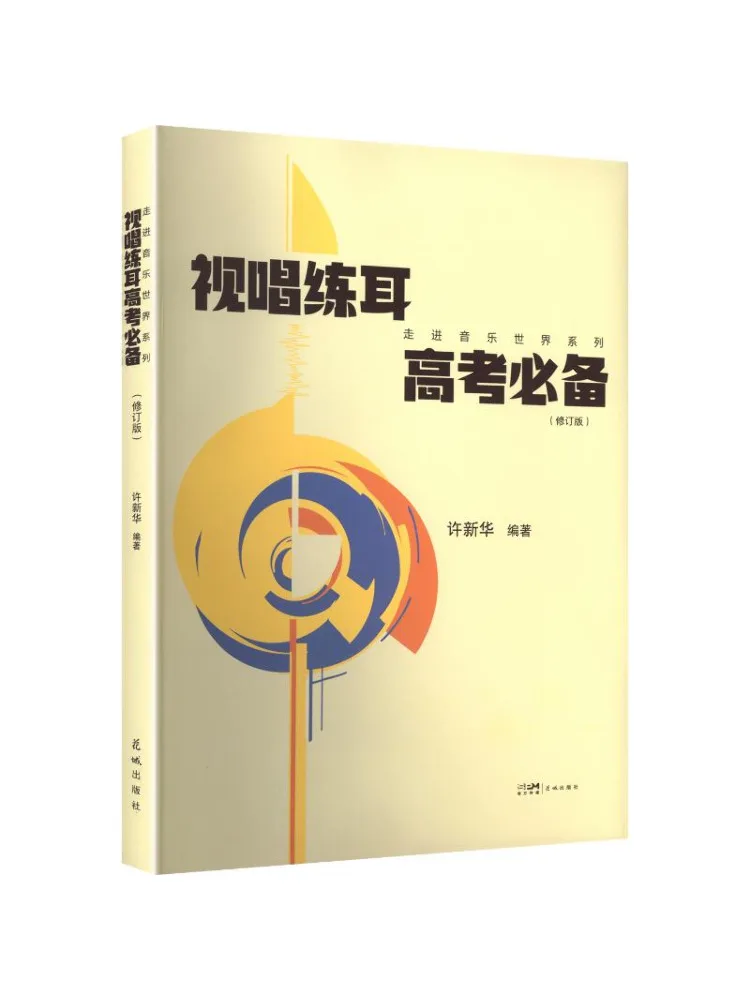 

Book-Winshare Sight Singing and Ear Training Are Essential For the College Entrance Examination