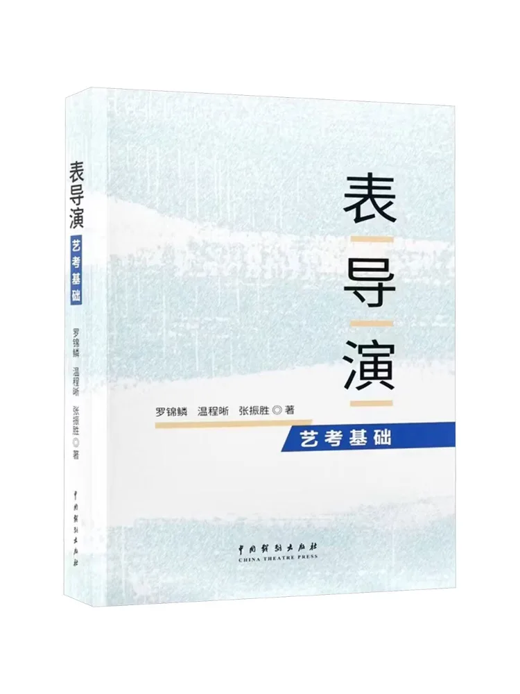 Book-Winshare Acting Basic Skills Test