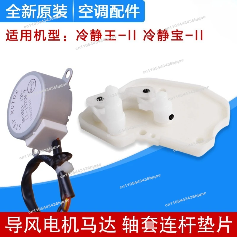 Suitable for Gree Calm King 2nd Generation Frequency Conversion Wind Motor Shaft Sleeve Drive Link Up and Down Swing Gears