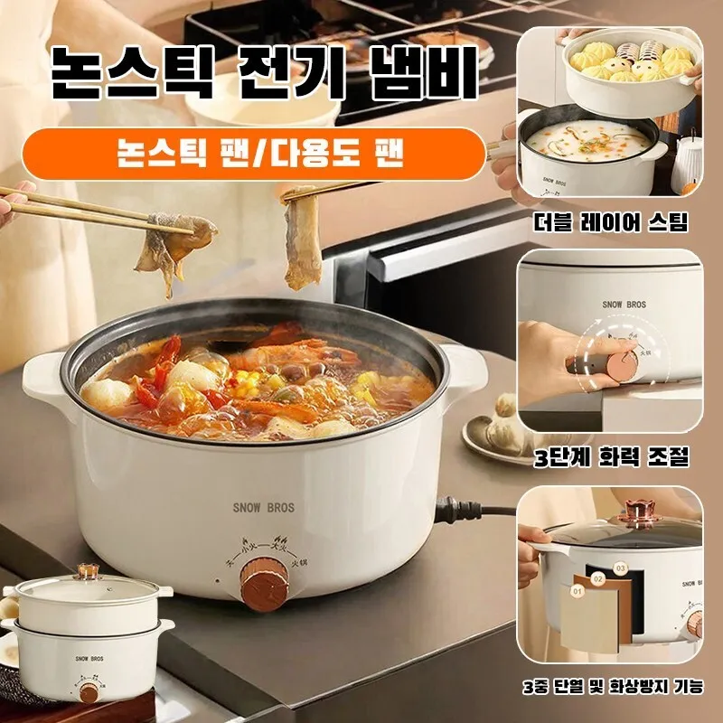 Household electric pot electric pot non-stick pot dorm room Shab Shab Shab electric nmyeon pot