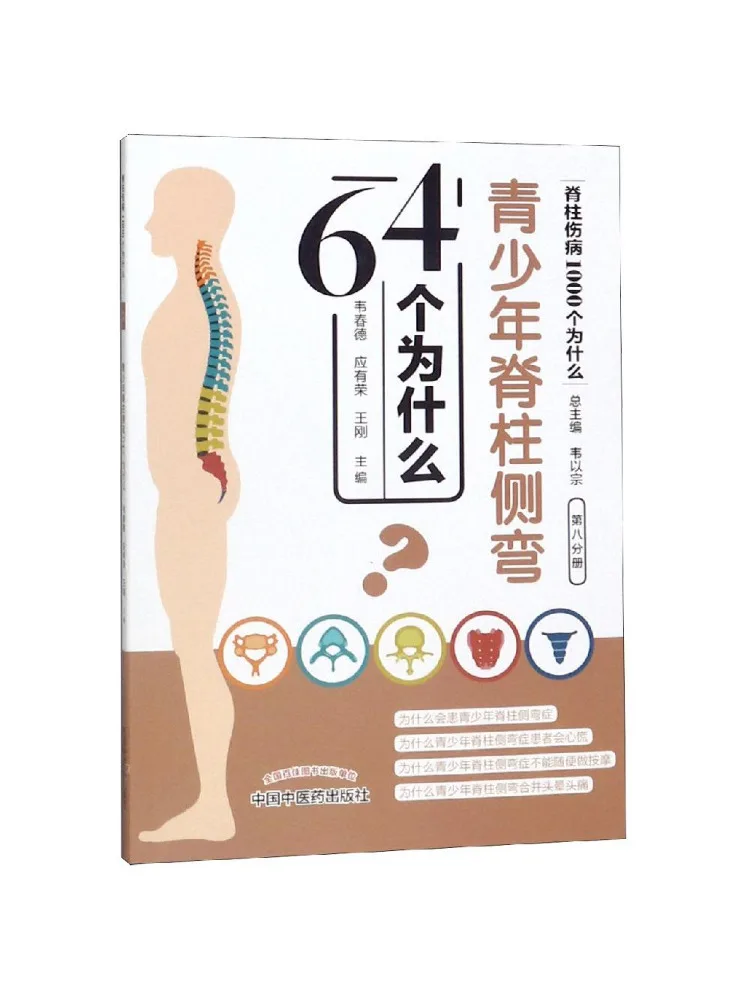 

Книга-Winshare 64, причин подросткового сколиоза