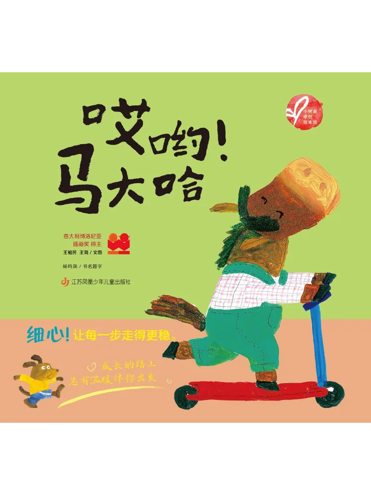 Book-Winshare Little Sapling Original Picture Book Library Ouch Mada Ha