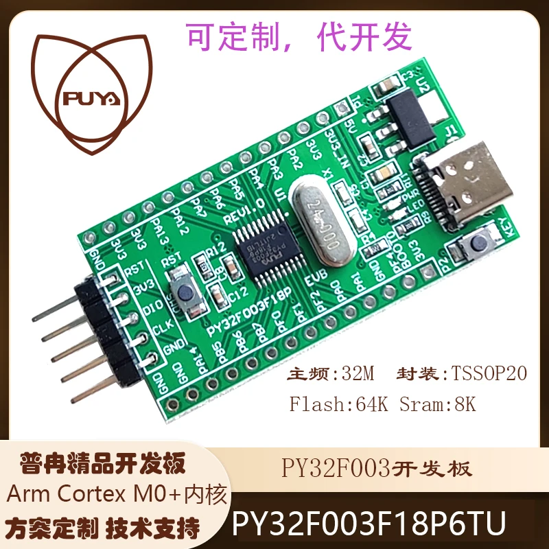 32-битная плата разработки MCU PY32F003 Плата разработки MCU PY32F003F18P6TU