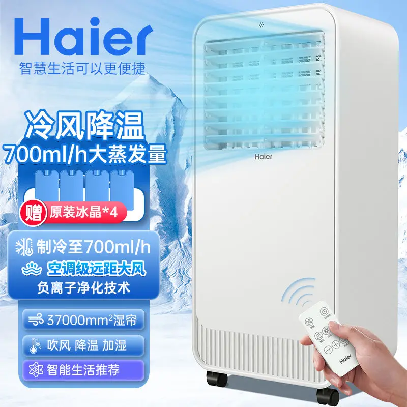 Haier Small  Air Conditioning Fan Refrigeration Fan Household Single Cooling Water Cooler Air Conditioning Fan Cooler Mobile