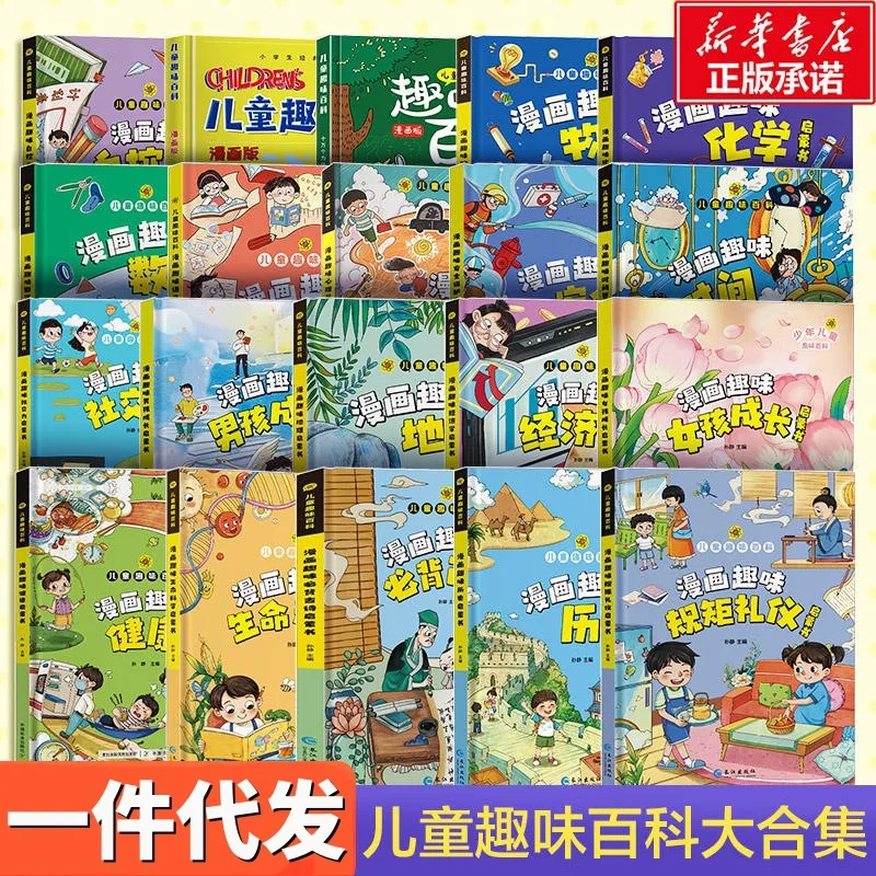 4-12 Years Old, Full Set of Manga Fun Series, Science Experiment Enlightenment Book, Hardcover Children's Fun Encyclopedia